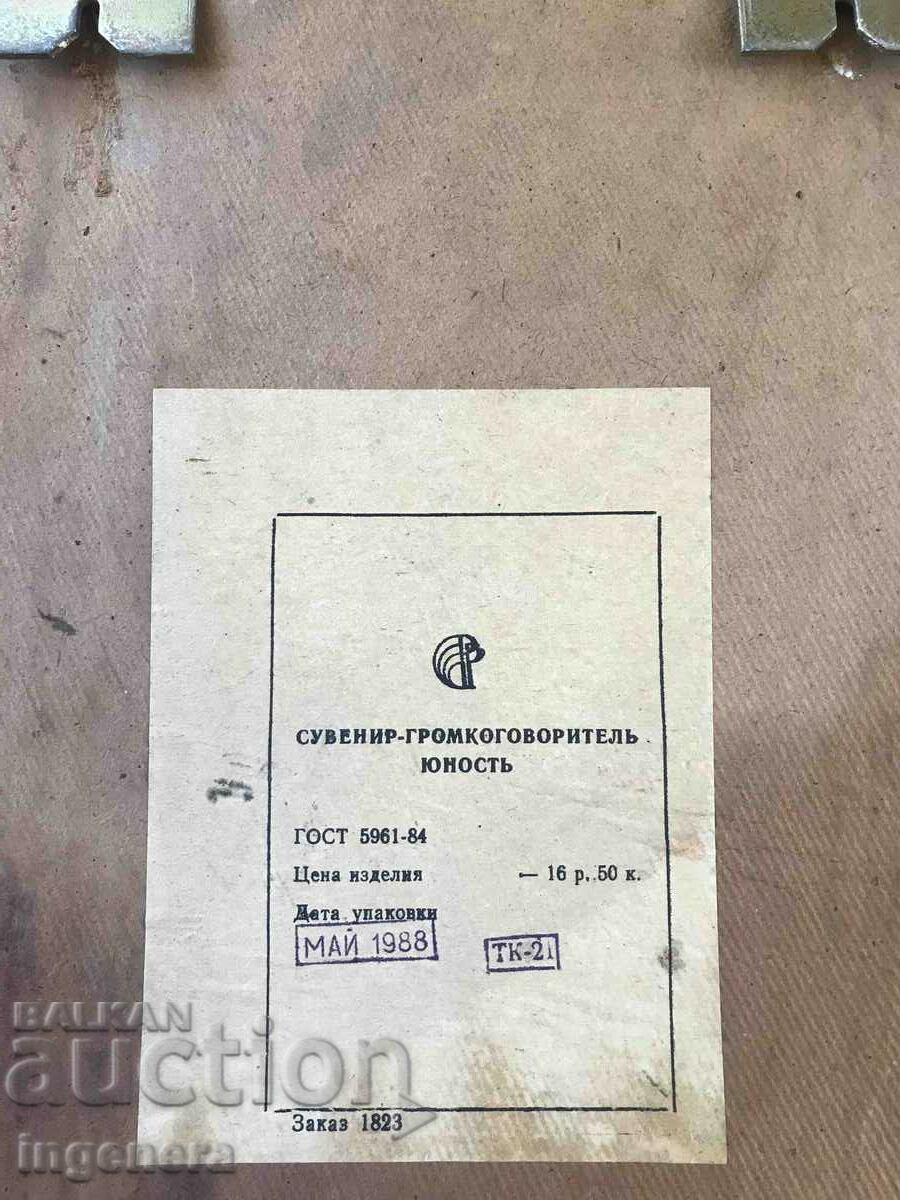 RADIO RADIO POINT RECEIVER-USSR - 5 RADIO RADIO POINT RECEIVER-USSR - 5