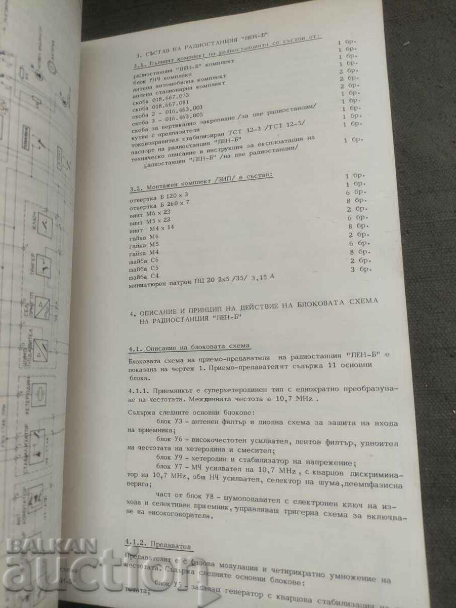 Auction Technical description radio station LEN-B Auction Technical description radio station LEN-B