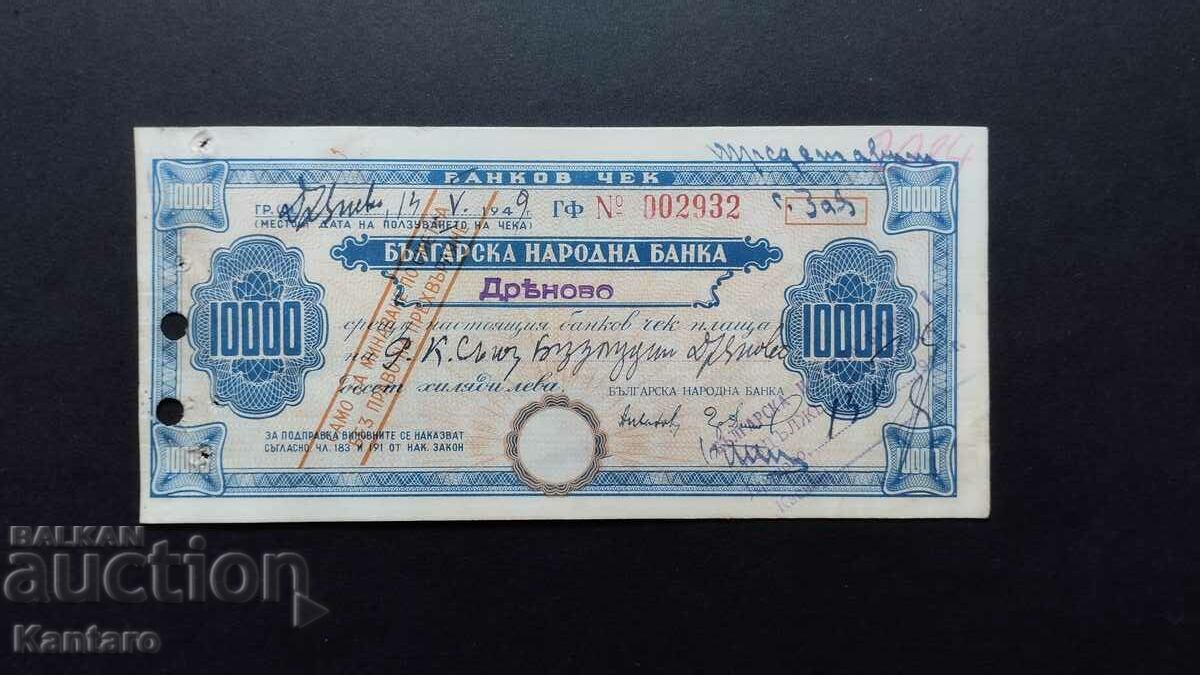 Τραπεζογραμμάτιο - ΒΟΥΛΓΑΡΙΑ - Τραπεζική επιταγή - BNB - 10.000 BGN.