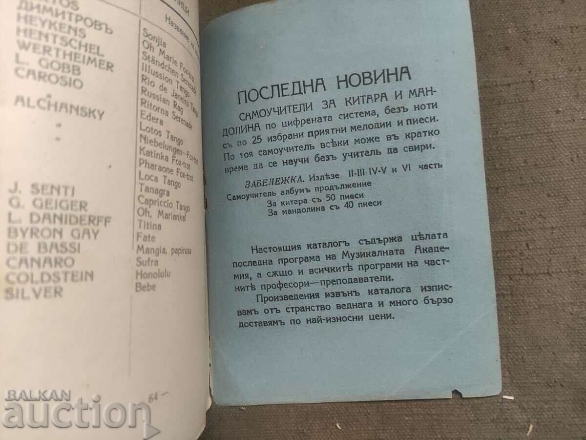 Auction Bulgarian lira - Sheet music catalog for piano, singing and choir Auction Bulgarian lira - Sheet music catalog for piano, singing and choir