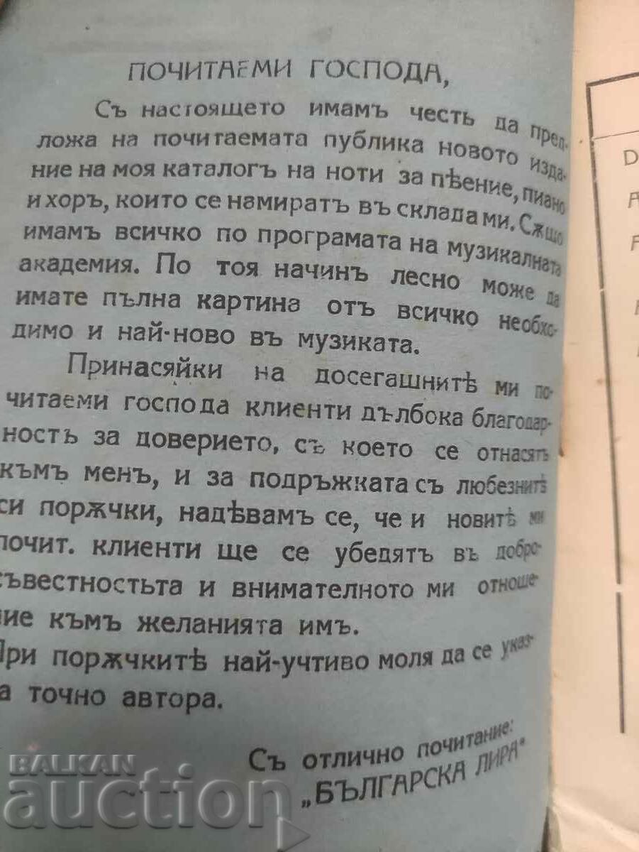 Bulgarian lira - Sheet music catalog for piano, singing and choir - 5 Bulgarian lira - Sheet music catalog for piano, singing and choir - 5