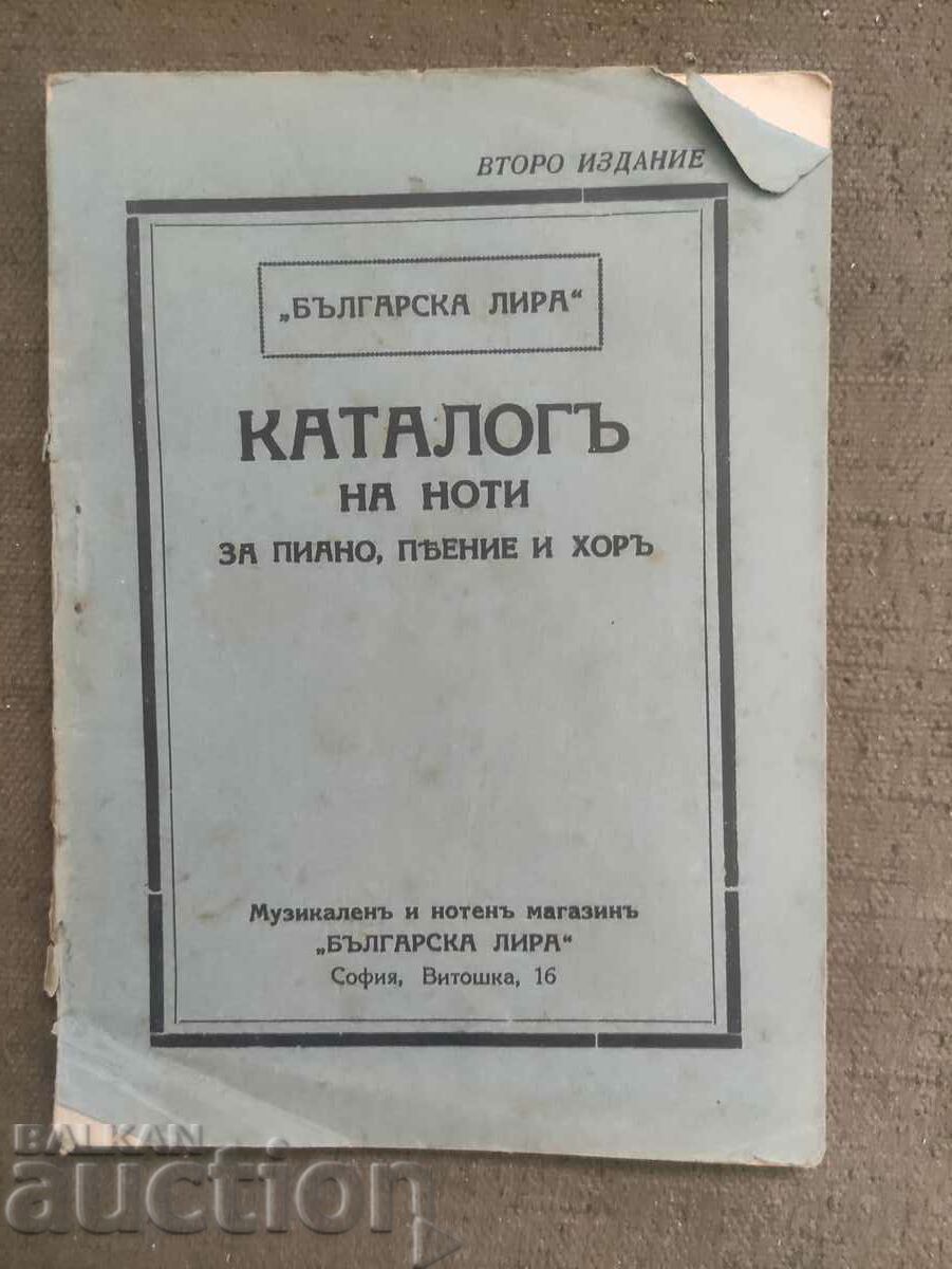 Lira bulgară - Catalog de partituri pentru pian, canto și cor