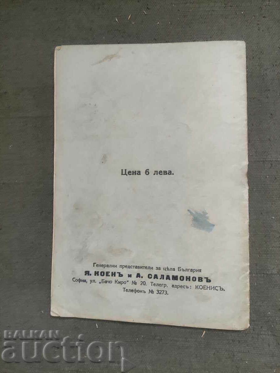 A manual of the Honer harmonica with price 50.00 BGN | € 25.56 A manual of the Honer harmonica with price 50.00 BGN | € 25.56