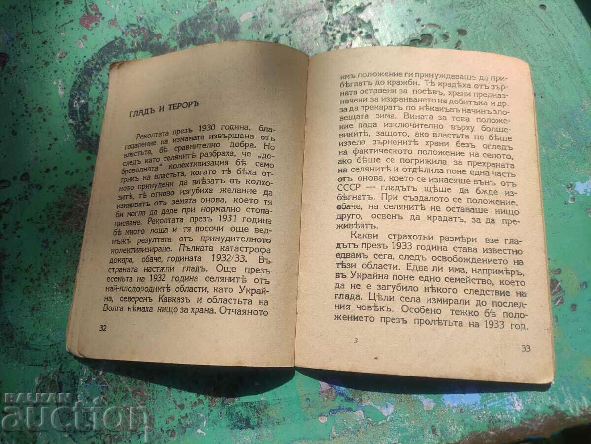 Παράδοση Χωρικοί και Μπολσεβικισμός 1943 Παράδοση Χωρικοί και Μπολσεβικισμός 1943