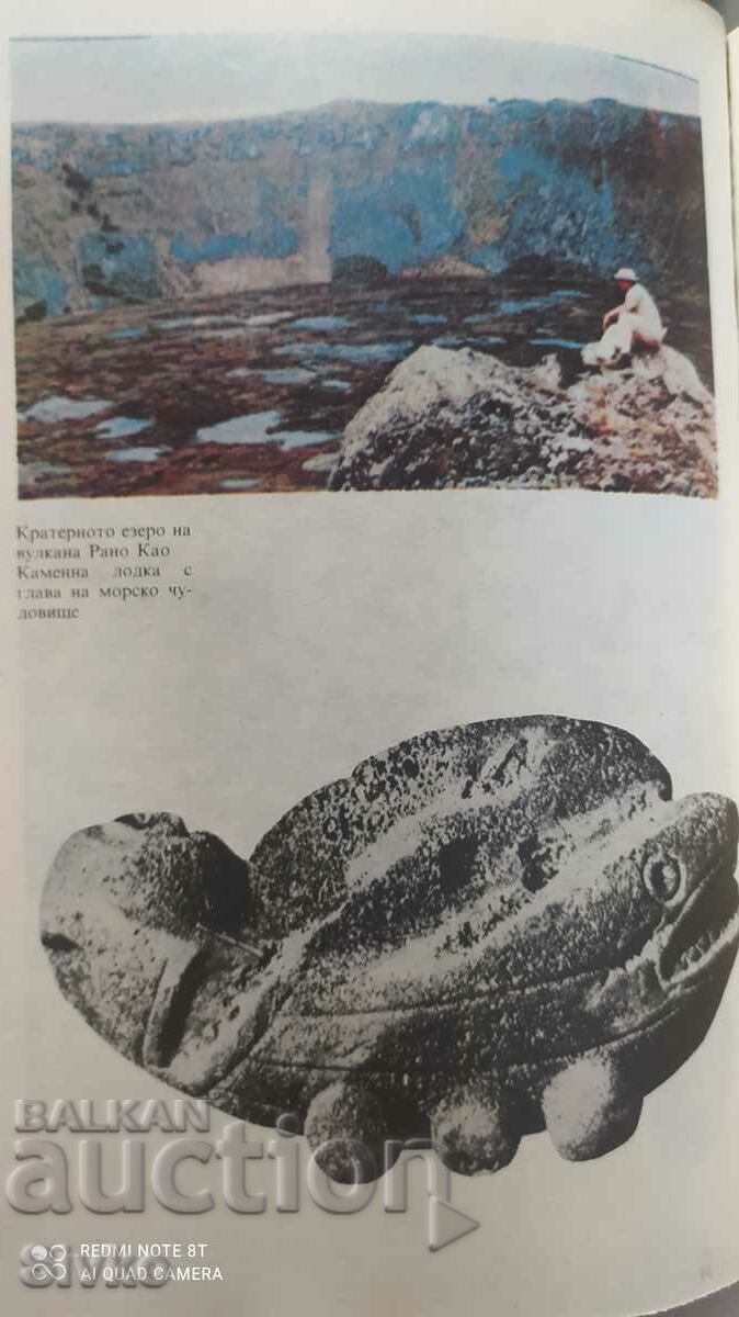 Aku-Aku, Tur Heyerdahl, many pictures with price 1.99 BGN | € 1.02 Aku-Aku, Tur Heyerdahl, many pictures with price 1.99 BGN | € 1.02