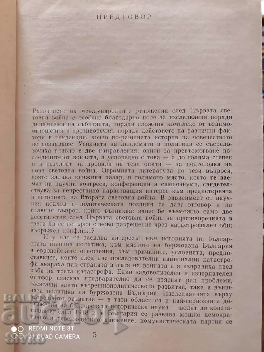 Auction Bulgarian-Italian political relations 1922 - 1943 Auction Bulgarian-Italian political relations 1922 - 1943
