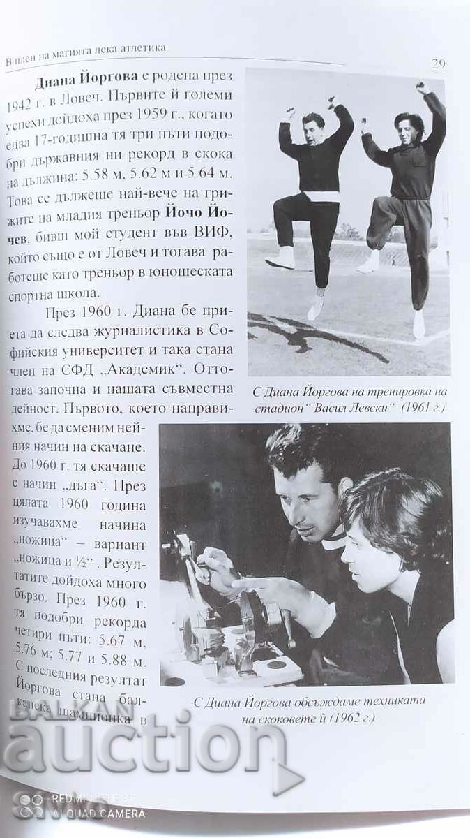 Delivery of Captivated by the magic of Athletics, Konstantin Zhalov, many dreams Delivery of Captivated by the magic of Athletics, Konstantin Zhalov, many dreams