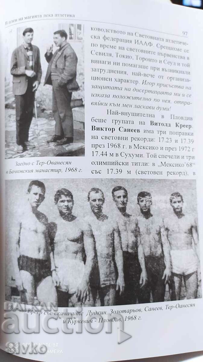 Captivated by the magic of Athletics, Konstantin Zhalov, many dreams - 6 Captivated by the magic of Athletics, Konstantin Zhalov, many dreams - 6