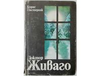 Doctor Zhivago, Boris Pasternak(10.5)