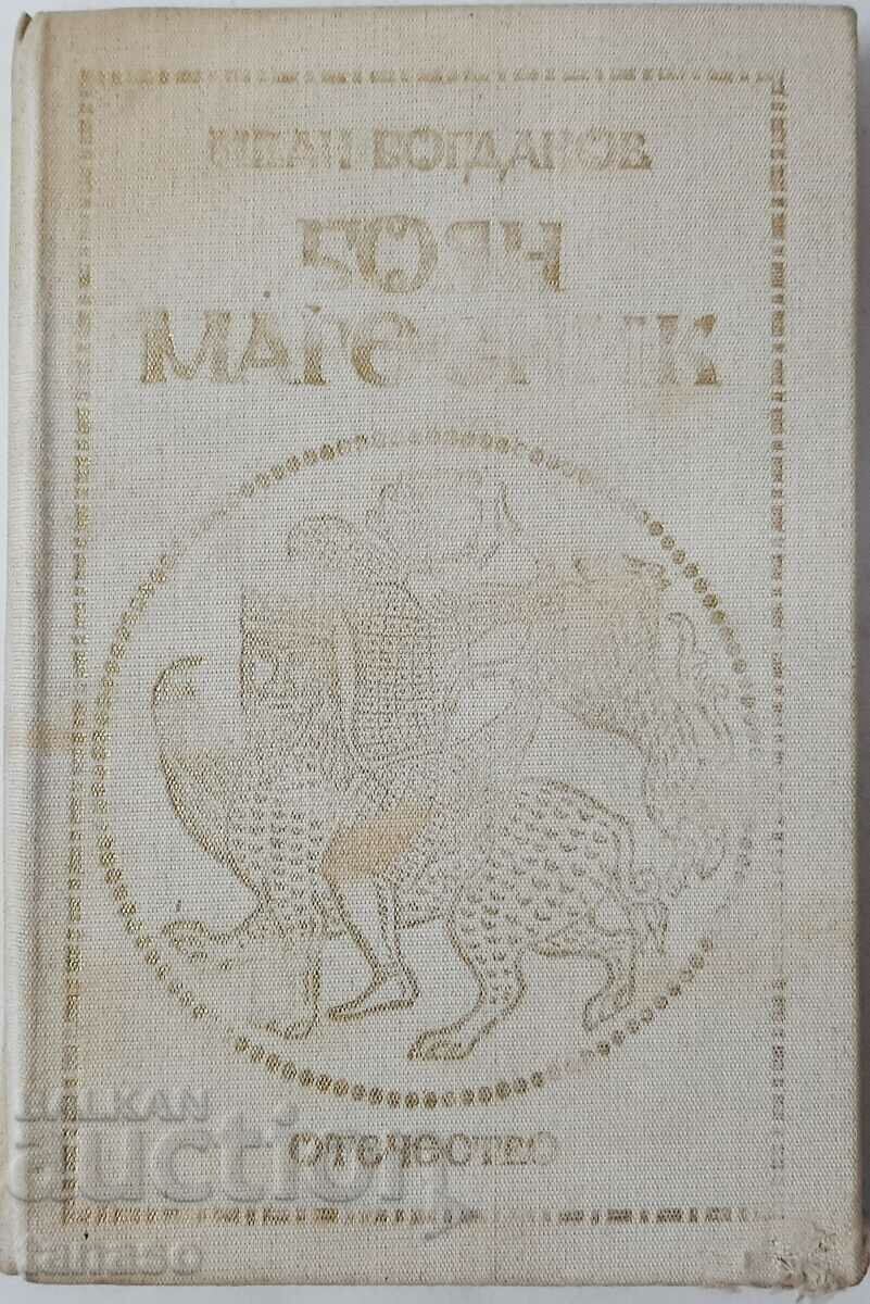 Boyan Magesnik, Ivan Bogdanov(10.5) Boyan Magesnik, Ivan Bogdanov(10.5)