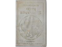 Boyan Magesnik, Ivan Bogdanov(10.5)