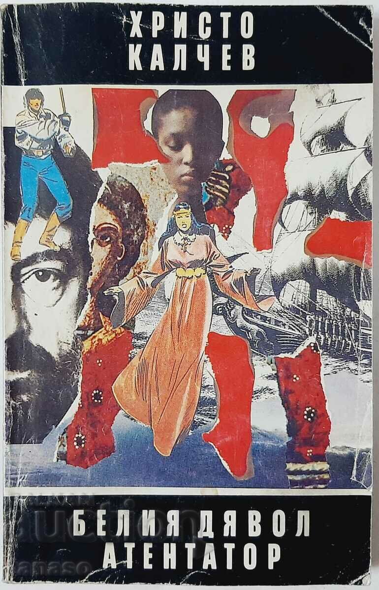 The White Devil. Book 3: Assassin, Hristo Kalchev(10.5) The White Devil. Book 3: Assassin, Hristo Kalchev(10.5)