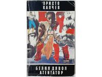 Diavolul Alb. Cartea 3: Asasin, Hristo Kalchev (10.5)