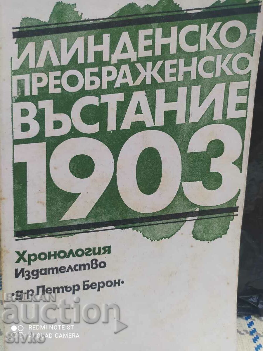 Илинденско-преображенско въстание 1903, първо издание