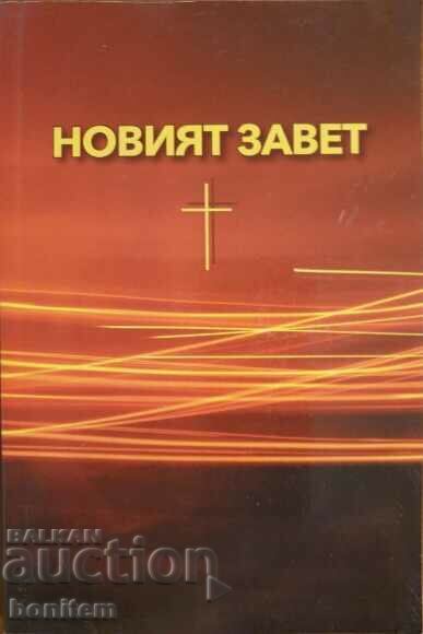 The New Testament of our Lord Jesus Christ