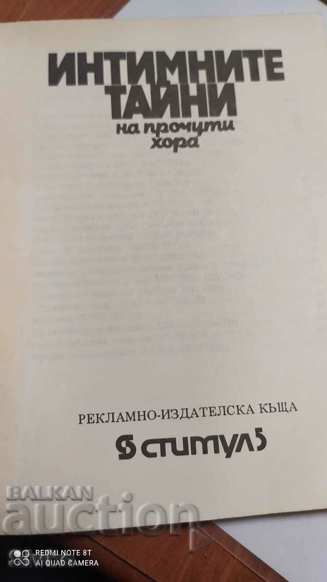 Auction Intimate secrets of famous people Auction Intimate secrets of famous people