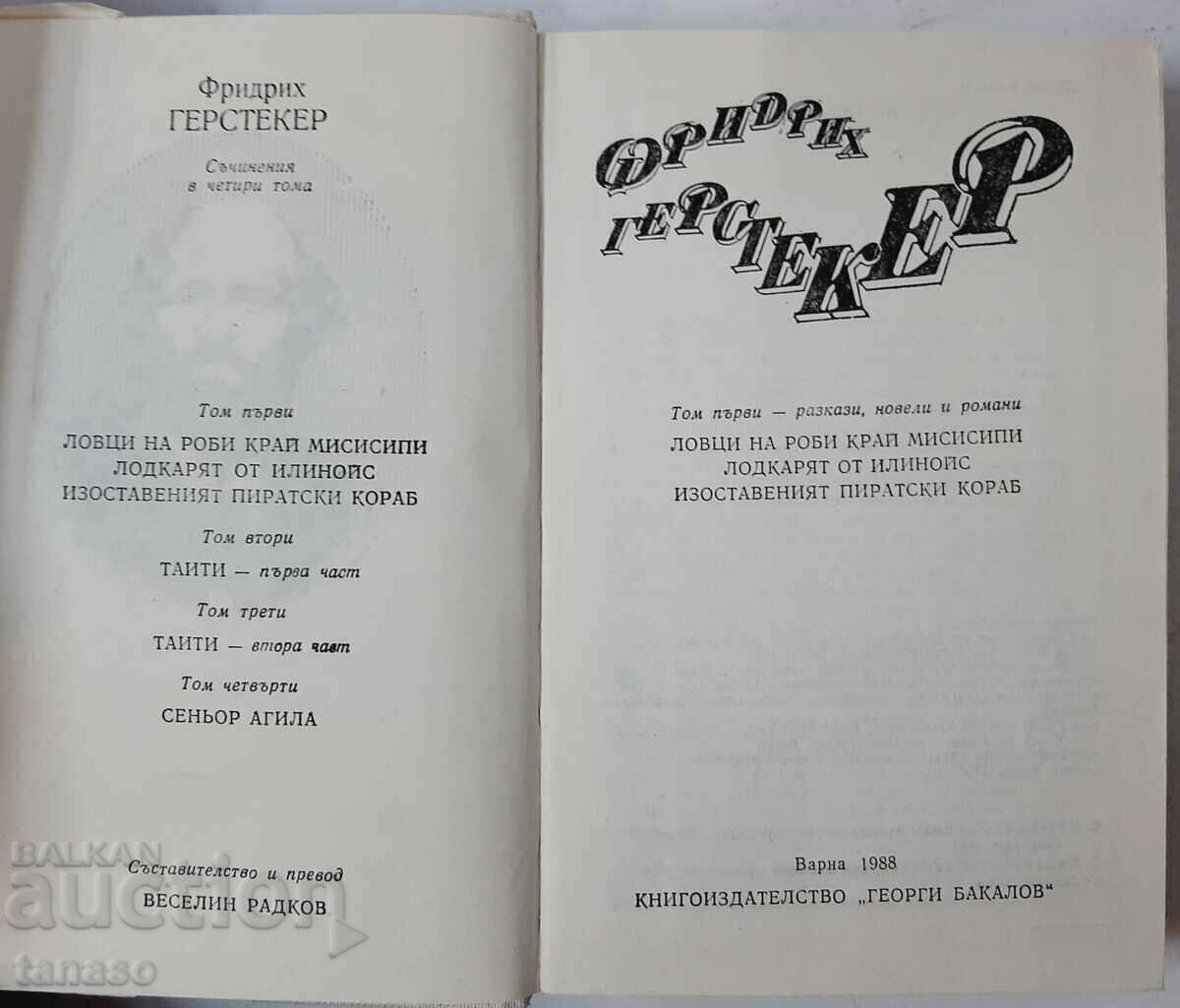 Selected works. Volume 1, Friedrich Gerstecker(10.5) with price 10.00 BGN | € 5.11 Selected works. Volume 1, Friedrich Gerstecker(10.5) with price 10.00 BGN | € 5.11
