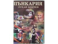 Punkaria, Lukan Bonchev (10,5)