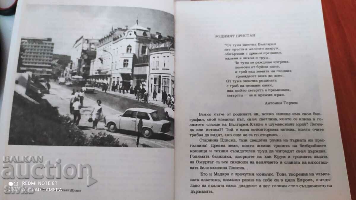 Auction Roots of Debt, Red Cross in Shumen District Auction Roots of Debt, Red Cross in Shumen District