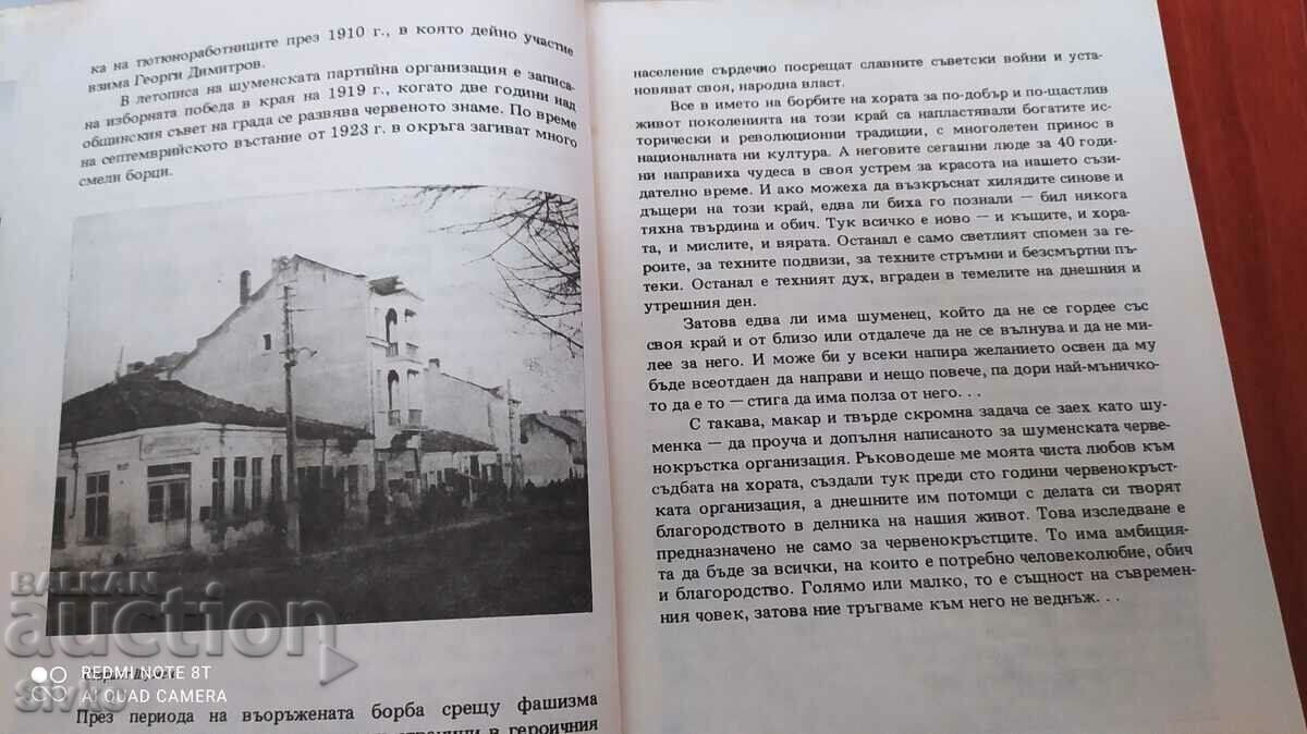 Roots of Debt, Red Cross in Shumen District - 5 Roots of Debt, Red Cross in Shumen District - 5