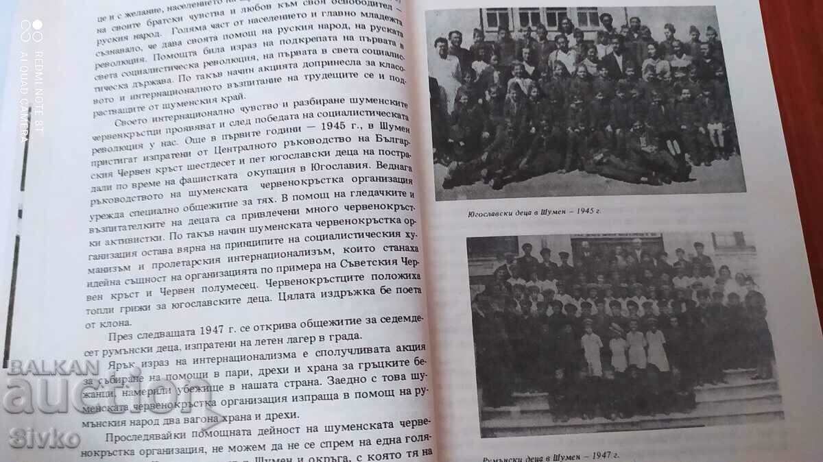 Roots of Debt, Red Cross in Shumen District - 7 Roots of Debt, Red Cross in Shumen District - 7