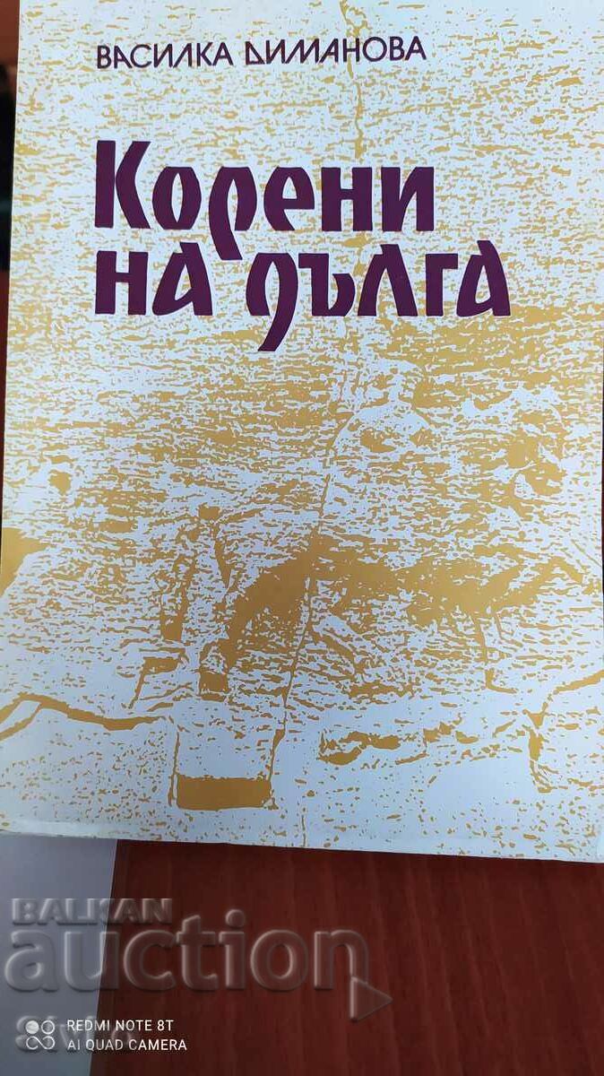 Roots of Debt, Red Cross in Shumen District Roots of Debt, Red Cross in Shumen District