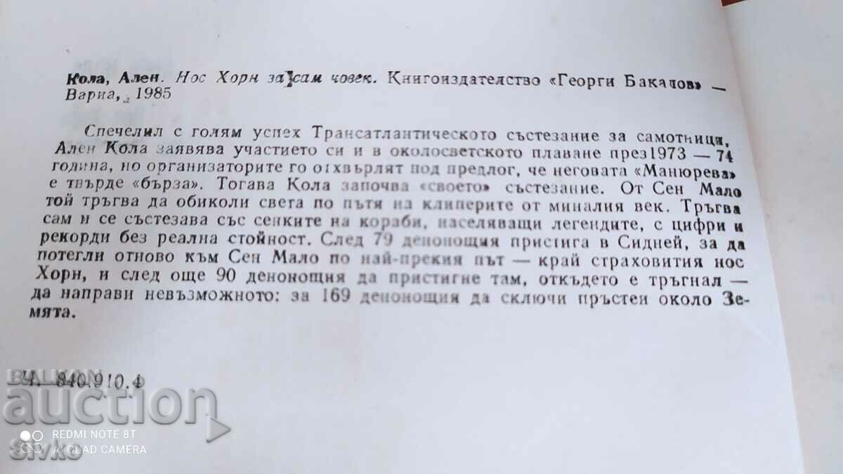 Delivery of Cape Horn for a Lonely Man, Alain Cola, First Edition Delivery of Cape Horn for a Lonely Man, Alain Cola, First Edition