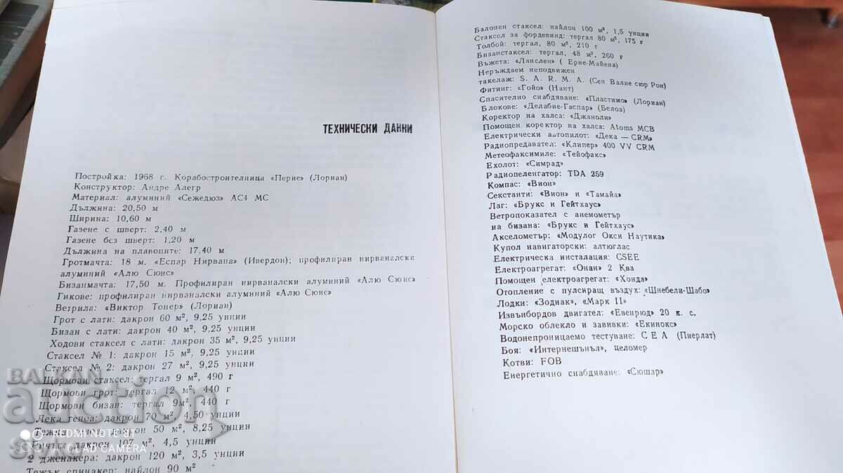 Cape Horn for a Lonely Man, Alain Cola, First Edition - 5 Cape Horn for a Lonely Man, Alain Cola, First Edition - 5