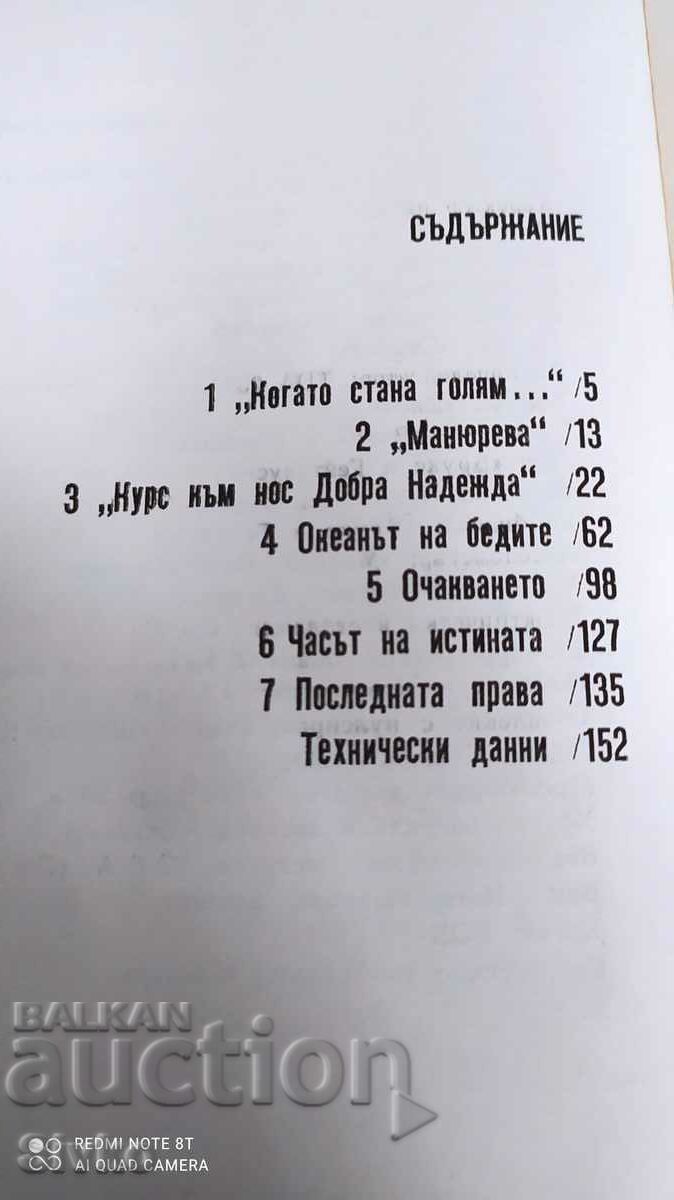 Cape Horn for a Lonely Man, Alain Cola, First Edition - 6 Cape Horn for a Lonely Man, Alain Cola, First Edition - 6