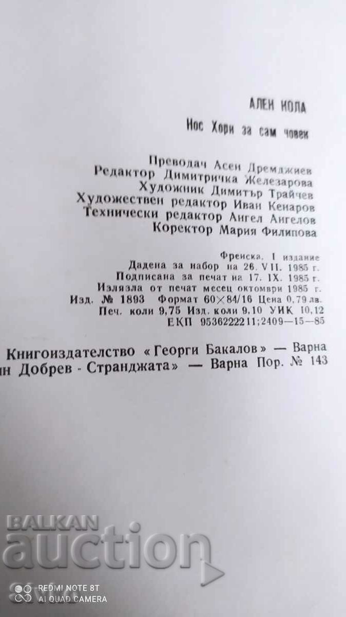 Cape Horn for a Lonely Man, Alain Cola, First Edition - 7 Cape Horn for a Lonely Man, Alain Cola, First Edition - 7