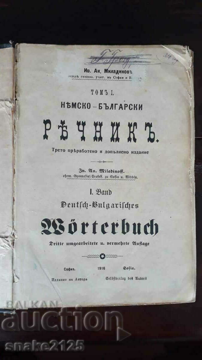 Παλαιό Γερμανικό-Βουλγαρικό λεξικό