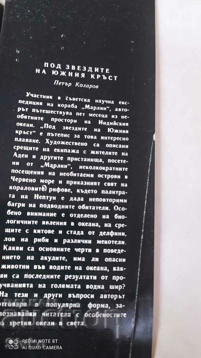 Under the stars of the Southern Cross, Petar Kolarov, many photos with price 2.99 BGN | € 1.53