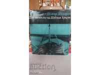 Κάτω από τα αστέρια του Σταυρού του Νότου, Petar Kolarov, πολλές φωτογραφίες
