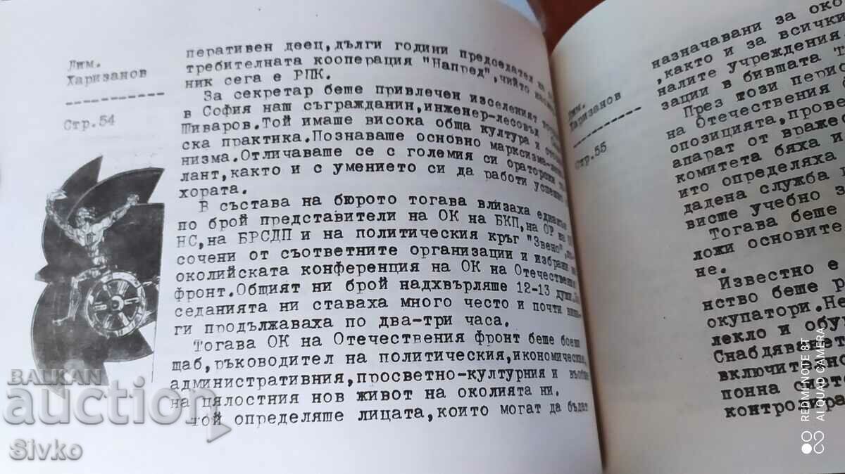 Υπό το λάβαρο της ελευθερίας, Δημοτικό Συμβούλιο - 6 Υπό το λάβαρο της ελευθερίας, Δημοτικό Συμβούλιο - 6