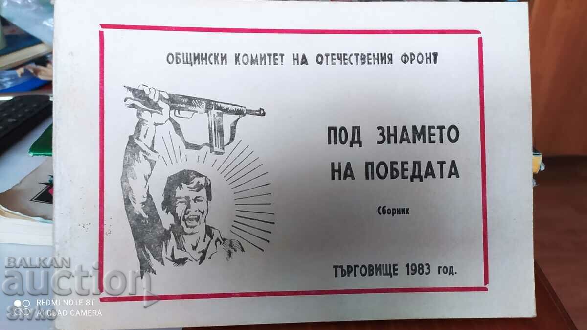 Υπό το λάβαρο της ελευθερίας, Δημοτικό Συμβούλιο Υπό το λάβαρο της ελευθερίας, Δημοτικό Συμβούλιο