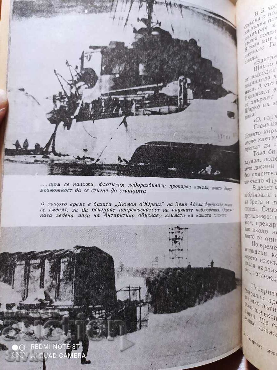 Delivery of Polar seas, Georges Blok, photos, maps