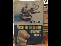 Полярните морета, Жорж Блок, снимки, карти