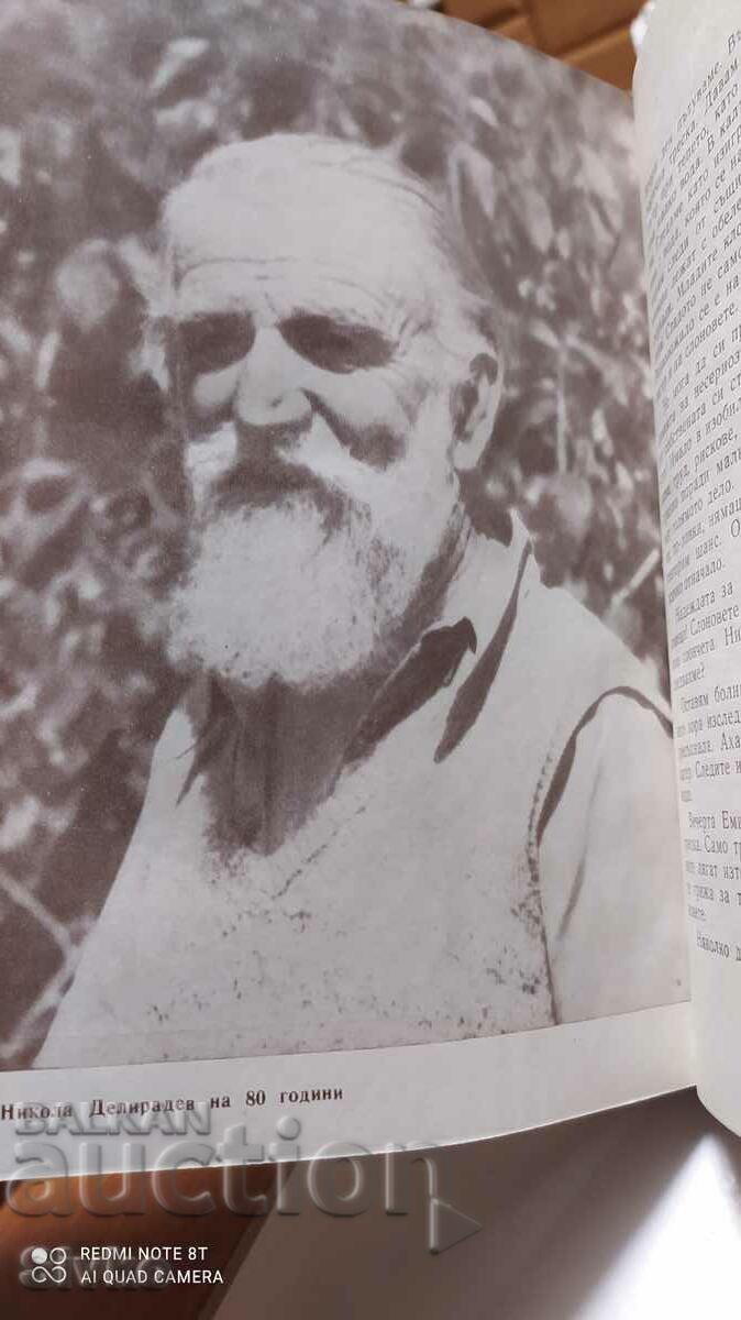 Delivery of My last elephant hunt, Nikola Deliradev, many photos Delivery of My last elephant hunt, Nikola Deliradev, many photos