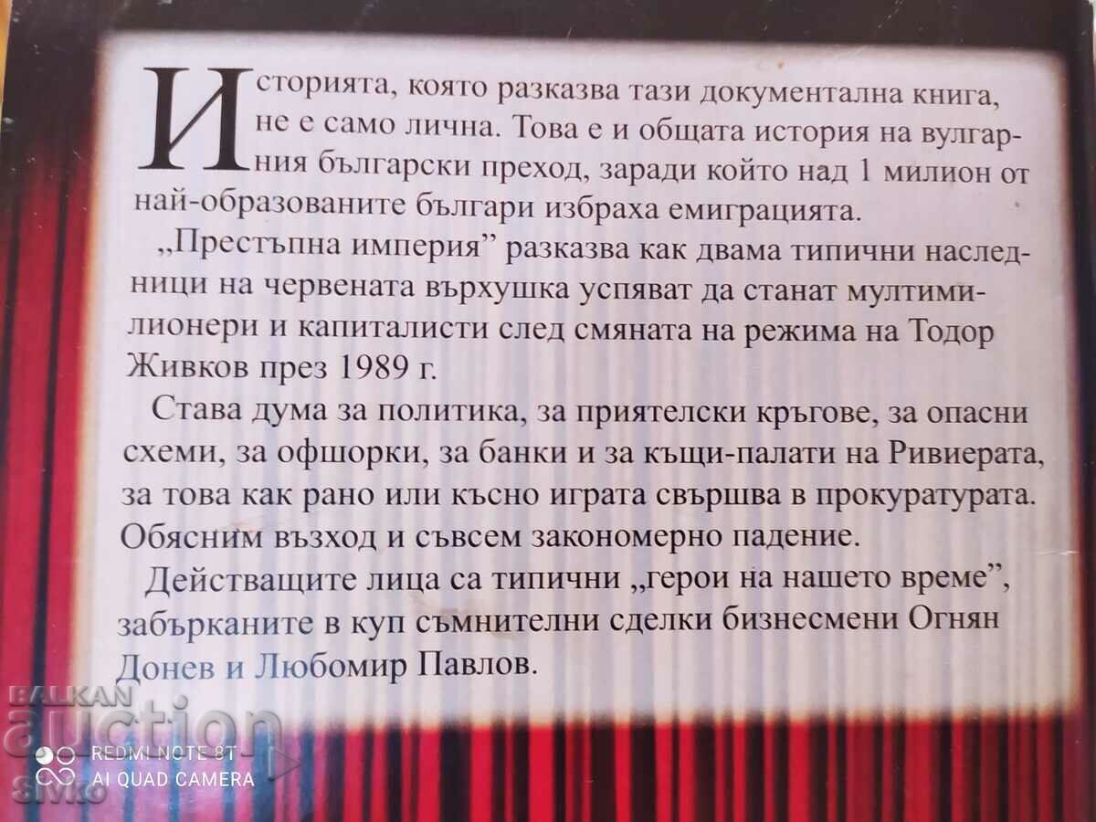 Criminal empire, the rise of the Donev - Pavlov tandem with price 0.99 BGN | € 0.51 Criminal empire, the rise of the Donev - Pavlov tandem with price 0.99 BGN | € 0.51