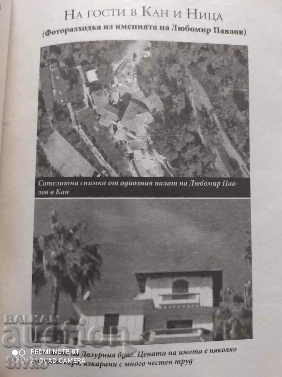 Criminal empire, the rise of the Donev - Pavlov tandem - 6 Criminal empire, the rise of the Donev - Pavlov tandem - 6