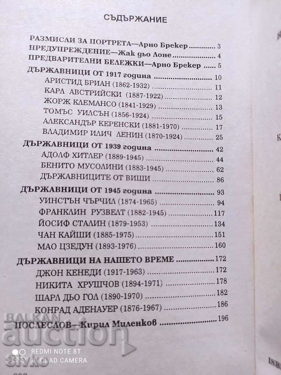 Livrarea Psihicul și sexul contemporanilor celebri