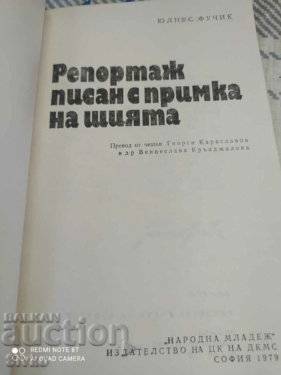 Report written with a noose around the neck, Julius Fuczyk with price 0.99 BGN | € 0.51 Report written with a noose around the neck, Julius Fuczyk with price 0.99 BGN | € 0.51