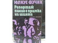 Raport scris cu un laț în jurul gâtului, Julius Fuczyk