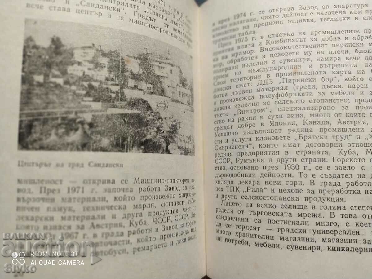 Sandanski, Boris Sandanski, many photos with price 2.99 BGN | € 1.53 Sandanski, Boris Sandanski, many photos with price 2.99 BGN | € 1.53