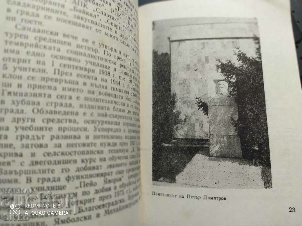 Auction Sandanski, Boris Sandanski, many photos Auction Sandanski, Boris Sandanski, many photos