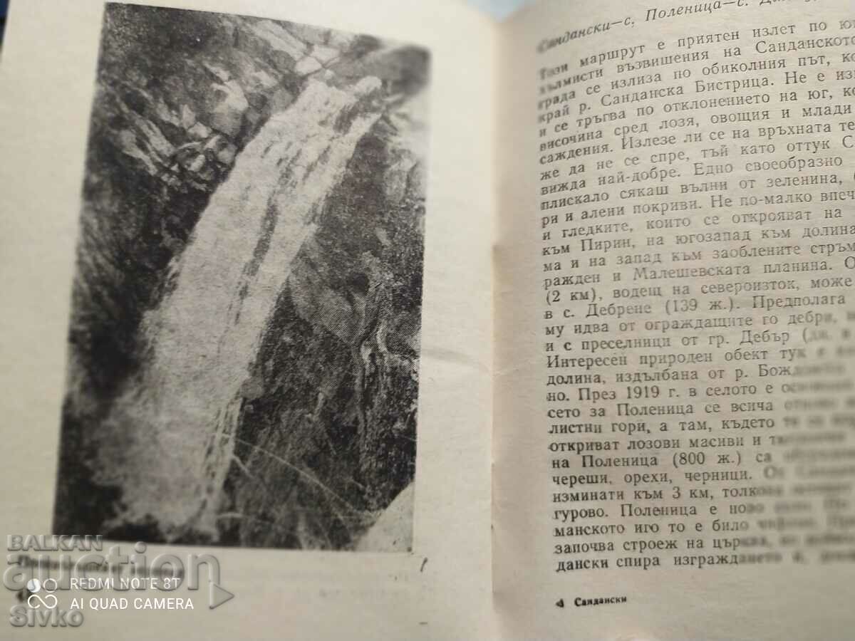 Delivery of Sandanski, Boris Sandanski, many photos Delivery of Sandanski, Boris Sandanski, many photos