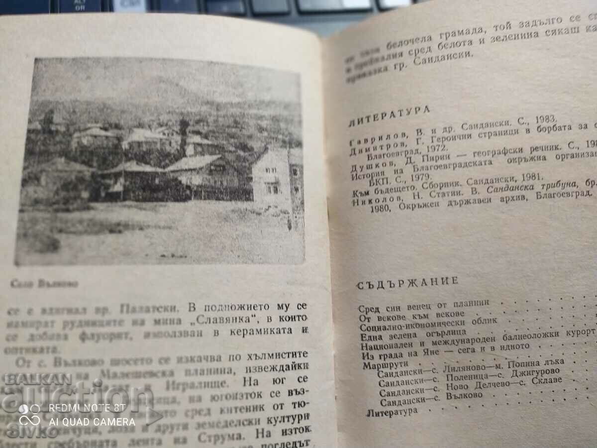 Sandanski, Boris Sandanski, many photos - 5 Sandanski, Boris Sandanski, many photos - 5