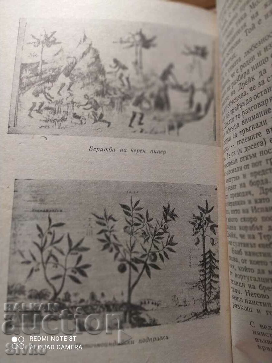 Around the World, Derek Wilson, First Edition, many photos, with price 0.99 BGN | € 0.51 Around the World, Derek Wilson, First Edition, many photos, with price 0.99 BGN | € 0.51