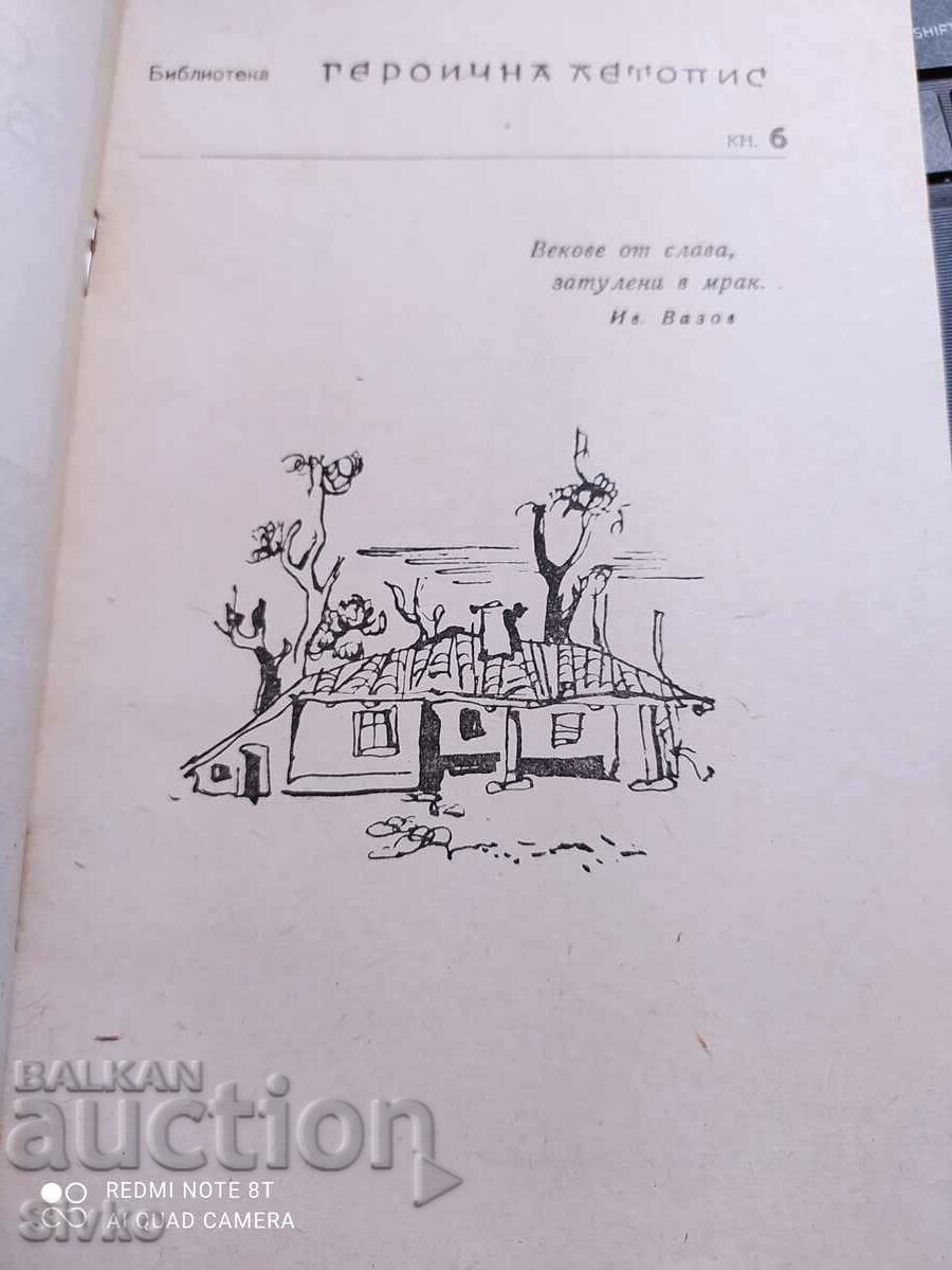 Rural unrest and riots 1899-1900, Prof. Hr. Christ's with price 1.99 BGN | € 1.02 Rural unrest and riots 1899-1900, Prof. Hr. Christ's with price 1.99 BGN | € 1.02