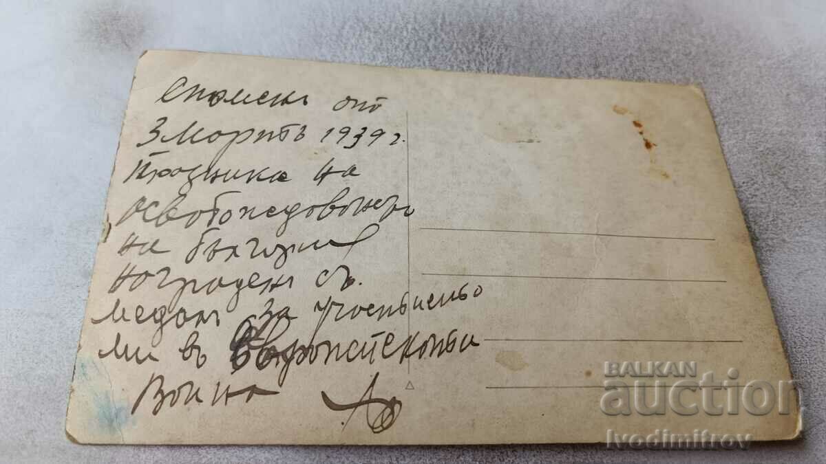 Photo Men and women with medals for participation in Osvobod. war 1939 with price 7.65 BGN | € 3.91 Photo Men and women with medals for participation in Osvobod. war 1939 with price 7.65 BGN | € 3.91